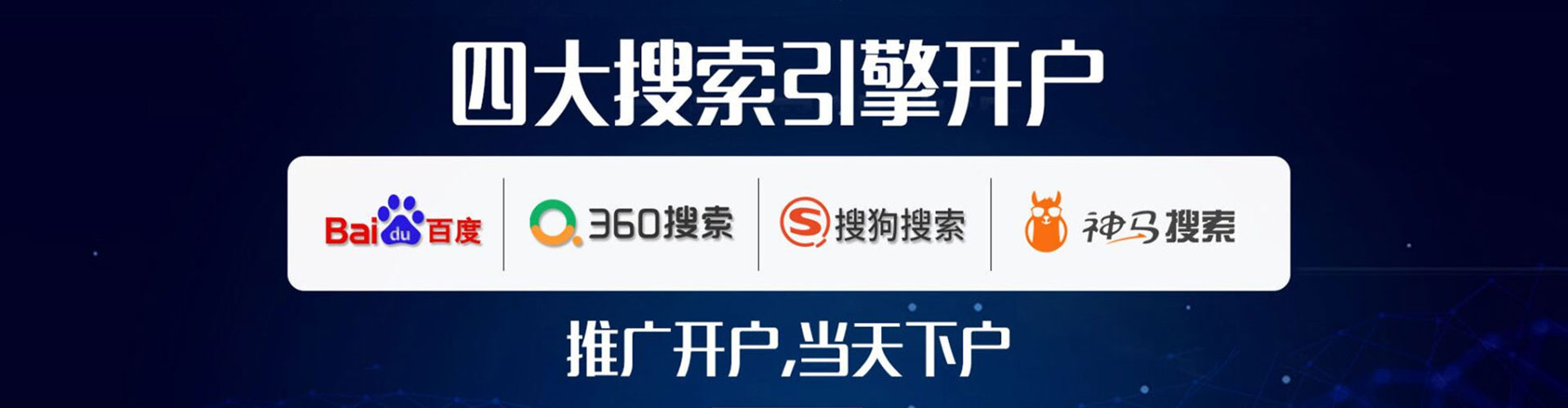 天河百度代理开户
